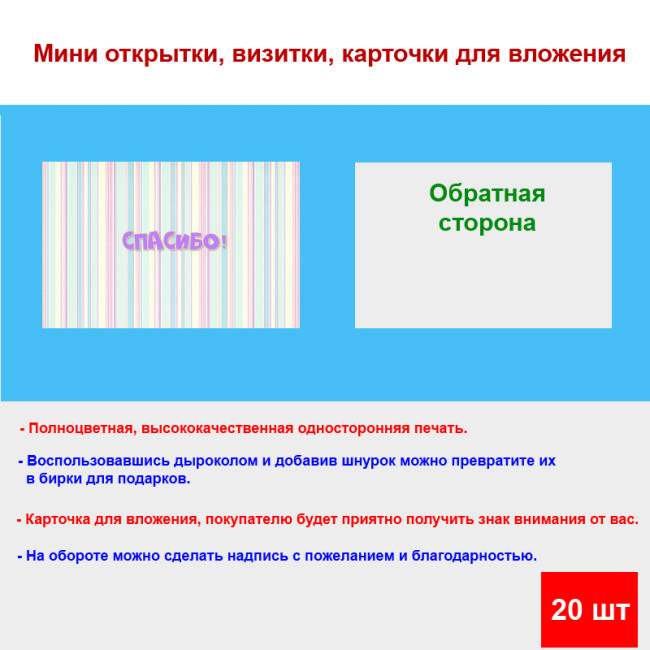 Мини открытка - карточка для покупателей "Нежный фон, Спасибо", односторонние, 20 шт - Артикул 210266