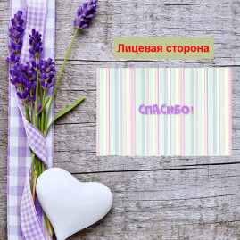 Мини открытка - карточка для покупателей &quot;Нежный фон, Спасибо&quot;, односторонние, 20 шт