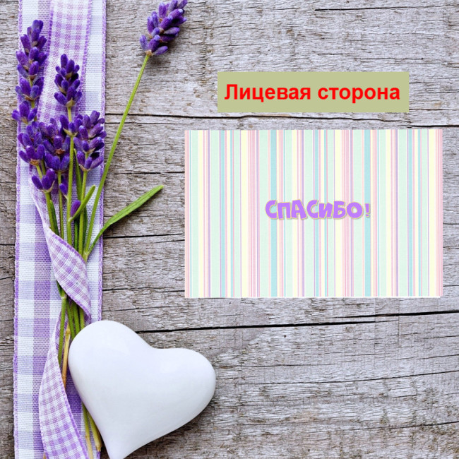 Мини открытка - карточка для покупателей "Нежный фон, Спасибо", односторонние, 20 шт - Артикул 210266