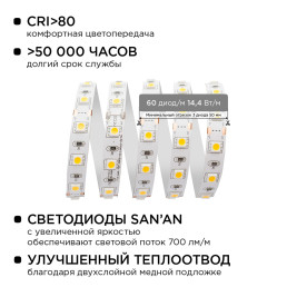 Комплект светодиодной подсветки Apeyron 10-15 SMD5050 60д/м 5 м