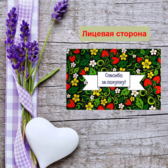 Мини открытка - карточка для покупателей "Спасибо за покупку, хохлома", односторонние, 20 шт - Артикул 210273