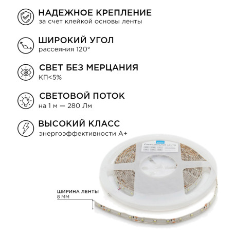 Комплект светодиодной подсветки, Холодный белый свет, SMD 5050, 60д/м, IP65, 5 м, Apeyron 10-26 - Артикул 10-26