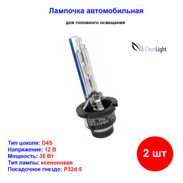Лампы автомобильные ксеноновые D4S, 12V/24V, 35Вт, P32d-5, 4300К, CLEARLIGHT - 2 шт