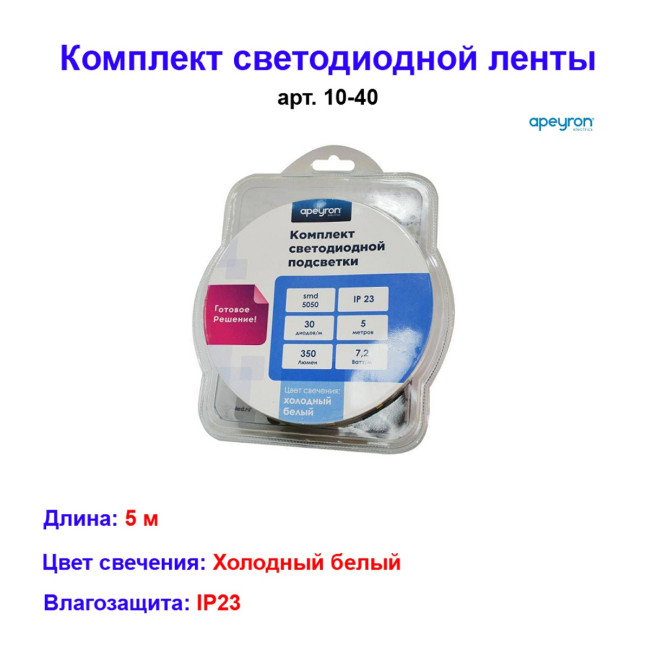 Светодиодная лента APEYRON electrics Комплект, 10-40 белый холодный IP20 SMD5050 - Артикул 10-40