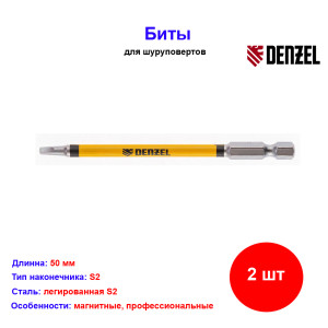 Набор бит S2 x 100, сталь S2, 2 шт. Denzel Набор бит S2 x 100, сталь S2, 2 шт. Denzel