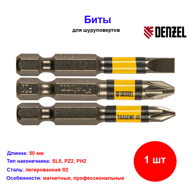 Набор бит комбинированный 3 шт., PH2, PZ2, SL5, 50 мм, сталь S2 Denzel - Артикул 1167811