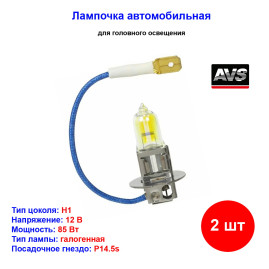 Лампа автомобильная галогеновая H1, 12V, 85Вт, P14.5s, + W5W, ALFAS Extreme Weather AVS - 2 шт