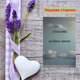 Мини открытка - карточка для покупателей &quot;Облака, Спасибо за Ваш Заказ&quot;, односторонние, 20 шт