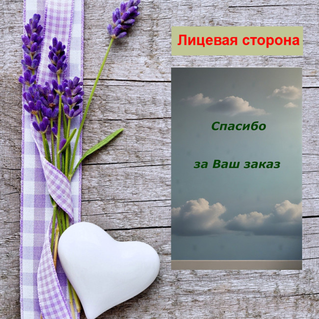 Мини открытка - карточка для покупателей "Облака, Спасибо за Ваш Заказ", односторонние, 20 шт - Артикул 210295