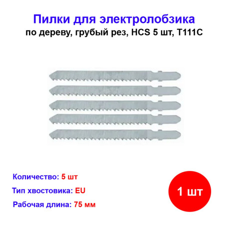 Набор пилок для лобзика PT111C - Артикул 4607177263748