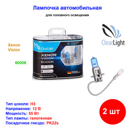 Лампа автомобильная галогеновая H3, 12V, 55Вт, PK22s, Xenon Vision, CLEARLIGHT - 2 шт