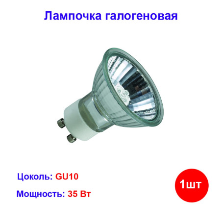 Лампочка галогеновая GU10 35W 220V - Артикул NH-JCDRC-35-230-GU10