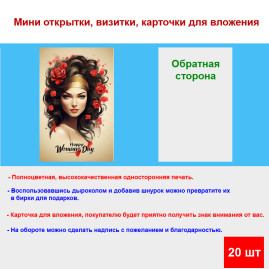 Мини открытка - карточка &quot;Happy Womians Day&quot;, бирка для подарков, односторонние, 20 шт