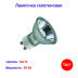 Лампочка галогеновая GU10 50W 220V - Артикул 30300321