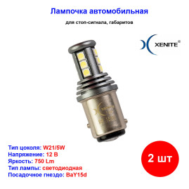 Лампы автомобильные светодиодные P21/5W, 12V, BP1530, BaY15d, 5000K, 750Lm, XENITE - 2 шт