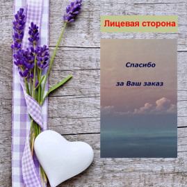 Мини открытка - карточка для покупателей &quot;Розовые облака, Спасибо за Ваш Заказ&quot;, односторонние, 20 шт