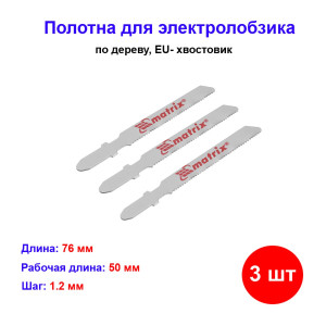 Полотна для электролобзика по дереву, 3 шт, 50 х 1.2 мм, HCS, EU- хвостовик Полотна для электролобзика по дереву, 3 шт, 50 х 1.2 мм, HCS, EU- хвостовик