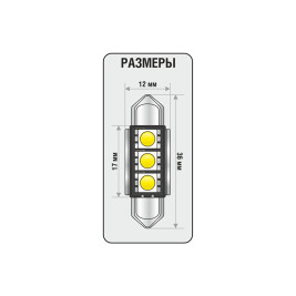 Лампы автомобильные светодиодные C5W, 12V, 0.6Вт, L-36мм, CAN3367, 5000K, 60Lm, XENITE - 2 шт