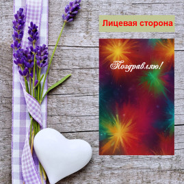 Мини открытка - карточка &quot;Абстракция, Поздравляю!&quot;, бирка для подарков, односторонние, 20 шт