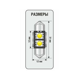 Лампы автомобильные светодиодные C5W Т11, 12V, 0.4W, с обманкой, 5000К, 31 мм, XENITE - 1 шт