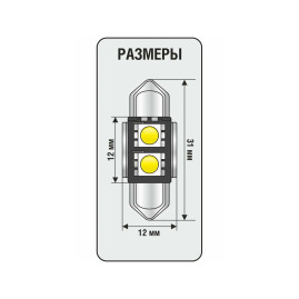 Лампы автомобильные светодиодные C5W Т11, 12V, 0.4W, с обманкой, 5000К, 31 мм, XENITE - 1 шт