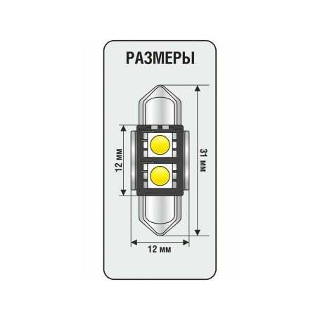 Лампы автомобильные светодиодные C5W Т11, 12V, 0.4W, с обманкой, 5000К, 31 мм, XENITE - 1 шт - Артикул 1009345_XNI