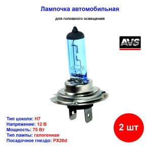 Лампа автомобильная газонаполненная H7, 12V, 75Вт, 5000К, +W5W SPECTRAS Xenon AVS - 4 шт Лампа автомобильная газонаполненная H7, 12V, 75Вт, 5000К, +W5W SPECTRAS Xenon AVS - 4 шт