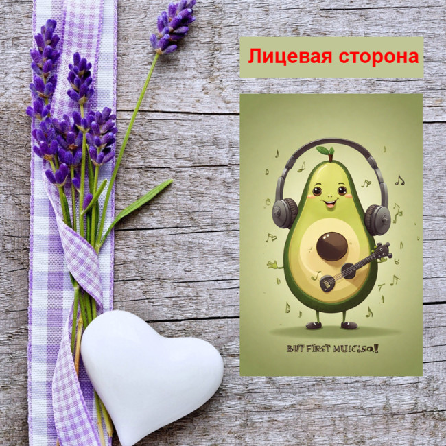 Мини открытка - карточка "Авокадо в наушниках", бирка для подарков, односторонние, 20 шт - Артикул 210203