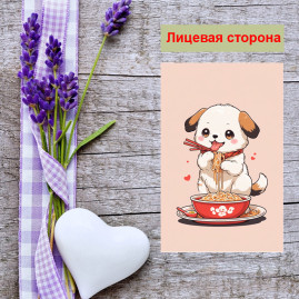 Мини открытка - карточка "Собачка с палочками есть лапшу", бирка для подарков, односторонние, 20 шт