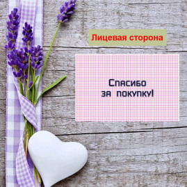 Мини открытка - карточка для покупателей &quot;Розовый фон в клетку, Спасибо за покупку&quot;, односторонние, 20 шт