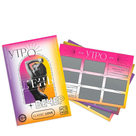 Игра для двоих «Утро. День. Вечер.» со скретч-слоем - Артикул 426243