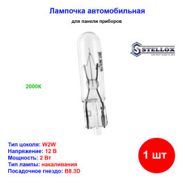 Лампа автомобильная накаливания W2W, 12V, 2Вт, B8.3d, STELLOX - 1 шт