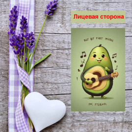 Мини открытка - карточка &quot;Авокадо с гитарой&quot;, бирка для подарков, односторонние, 20 шт