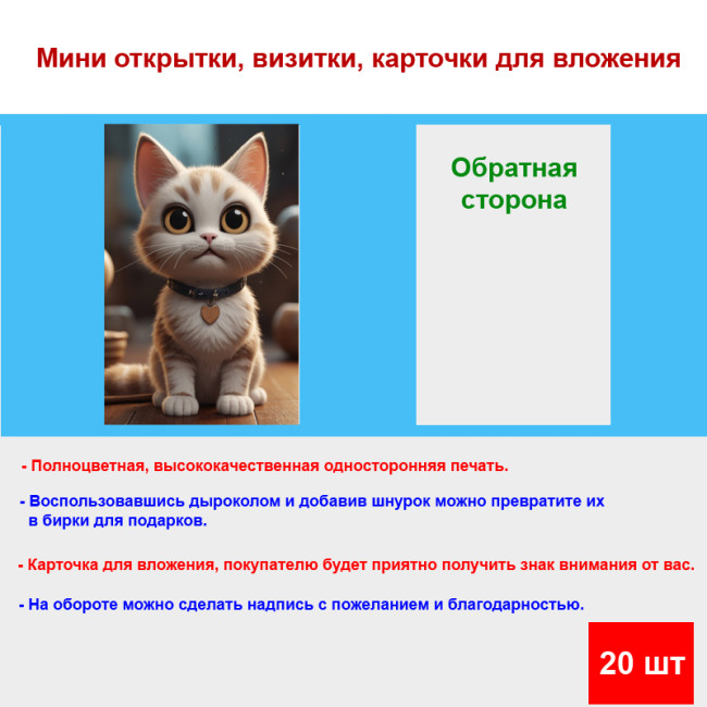 Мини открытка - карточка "Котенок с кулоном в виде сердечка", бирка для подарков, односторонние, 20 шт - Артикул 210031