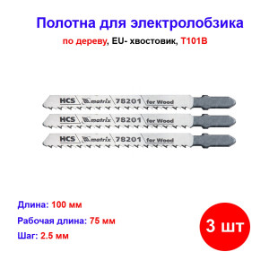 Полотна для электролобзика по дереву, 3 шт, T101B, 75 х 2.5 мм, HCS Полотна для электролобзика по дереву, 3 шт, T101B, 75 х 2.5 мм, HCS