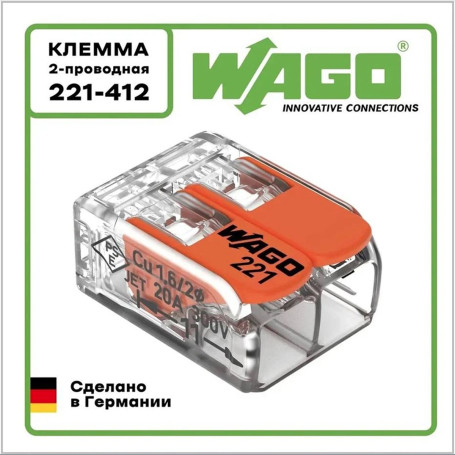 Клемма компактная с лапками двойная WAGO 221-412 10 шт. - Артикул 221-412