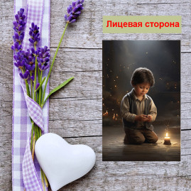 Мини открытка - карточка &quot;Мальчик у свечи&quot;, бирка для подарков, односторонние, 20 шт