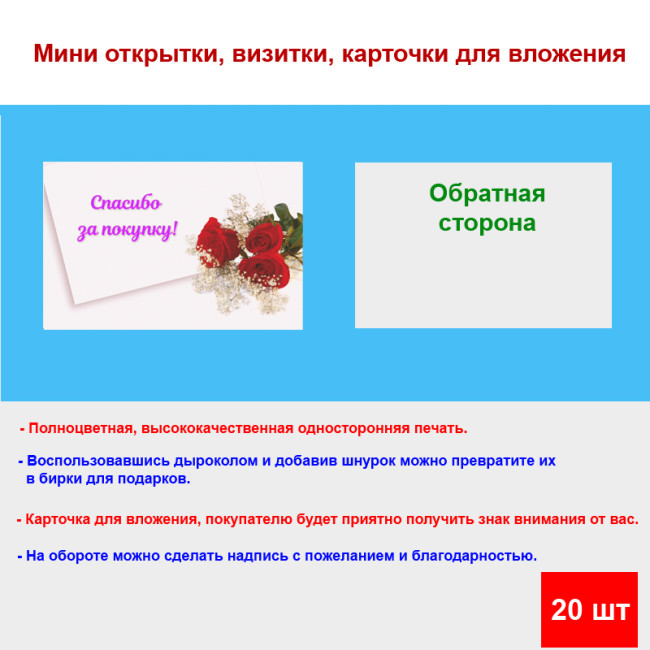 Мини открытка - карточка для покупателей "Букет роз, Спасибо за покупку", односторонние, 20 шт - Артикул 210241