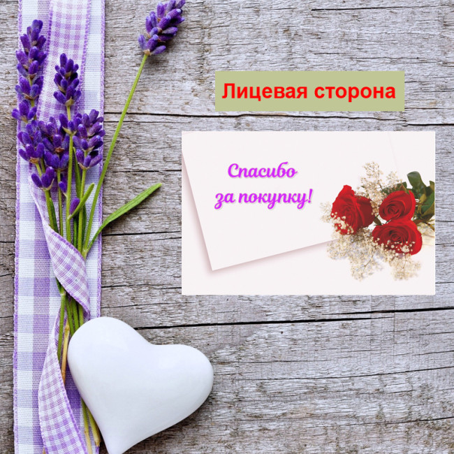 Мини открытка - карточка для покупателей "Букет роз, Спасибо за покупку", односторонние, 20 шт - Артикул 210241