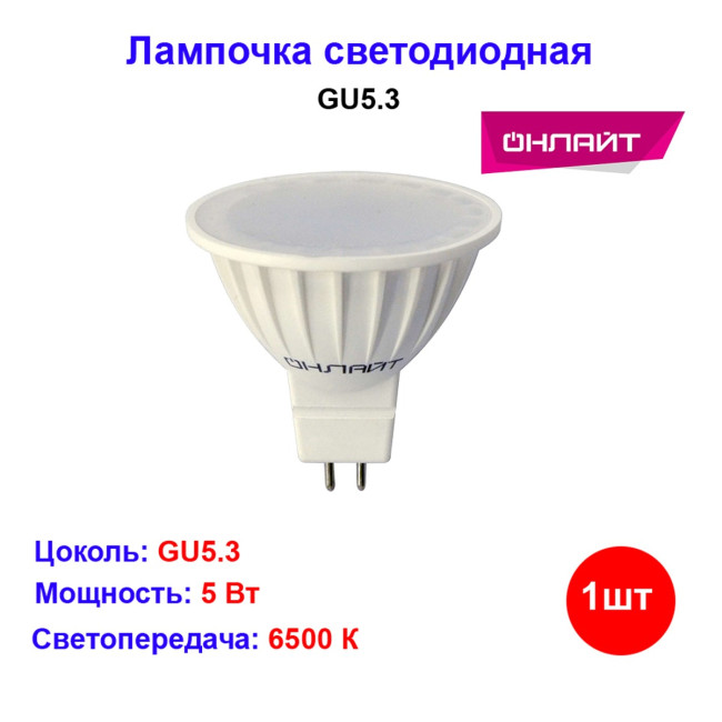 Лампочка светодиодная GU5.3 5W 220V 6500K (дневной белый свет) - Артикул GU5.3-5-220-6500