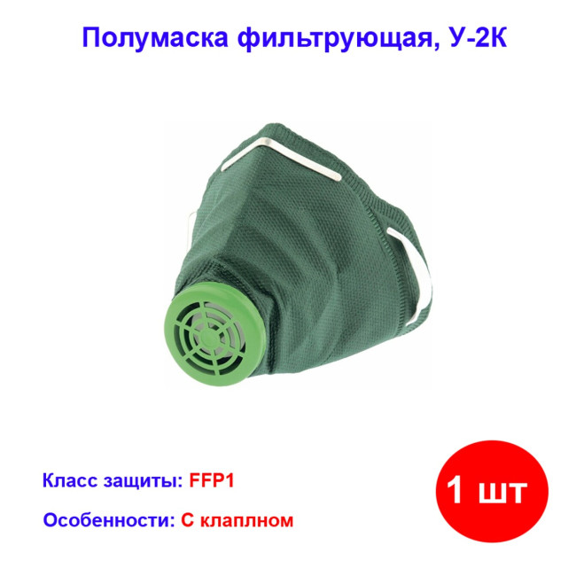 Респиратор У-2К, FFP1 Россия - Артикул 8921411