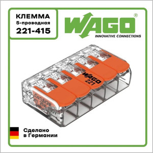 Клемма компактная с лапками пятерная WAGO 221-415 Клемма компактная с лапками пятерная WAGO 221-415