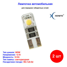 Лампы автомобильные светодиодные W5W, 12V, 5Вт, W2.1x9.5d, CANBUS 207, яркость +50%, XENITE - 2 шт