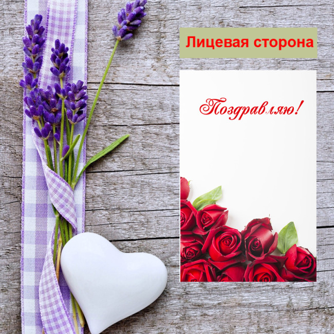 Мини открытка - карточка "Алые розы на белом фоне, Поздравляю!", бирка для подарков, односторонние, 20 шт - Артикул 210245