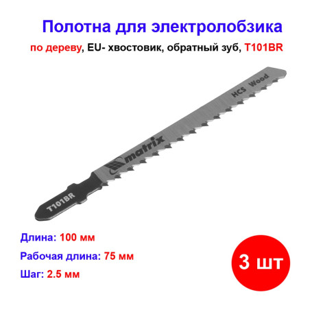 Полотна для электролобзика по дереву, 3 шт, T101BR, 75 х 2.5 мм, обратный зуб, HCS - Артикул 7820311