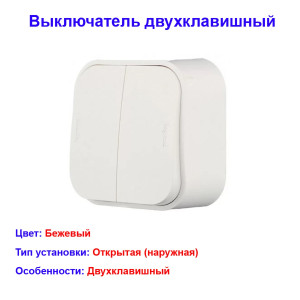 Legrand Quteo Бежевый Выключатель 2-клавишный 10А Legrand Quteo Бежевый Выключатель 2-клавишный 10А