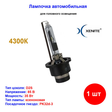 Лампа автомобильная ксеноновая D2S, 85V, 35Вт, PK32d-3, 4300К, Original XENITE - 1 шт - Артикул 1004119_XNI