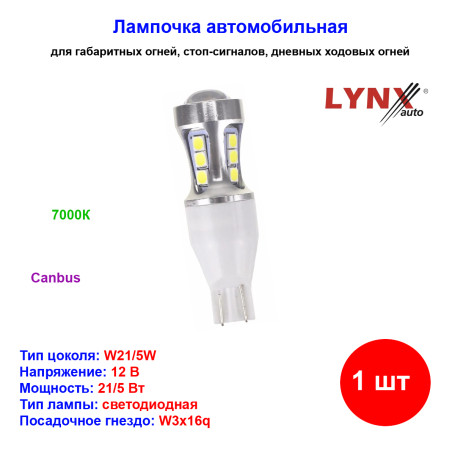 Лампа автомобильная светодиодная W21/5W, T20, 12V, 21/5W, W3x16q, 7000K, Canbus, LYNXAUTO - 1 шт - Артикул LD15621CM_LYN