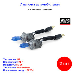 Лампа автомобильная газонаполненная H7, 24V, 85Вт, Pх26d, 4300К, +W5W ALFAS Maximum Intensity AVS - 4 шт