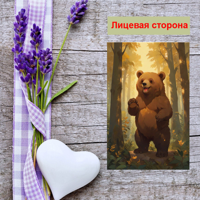 Мини открытка - карточка "Счастливый медведь", бирка для подарков, односторонние, 20 шт - Артикул 210156